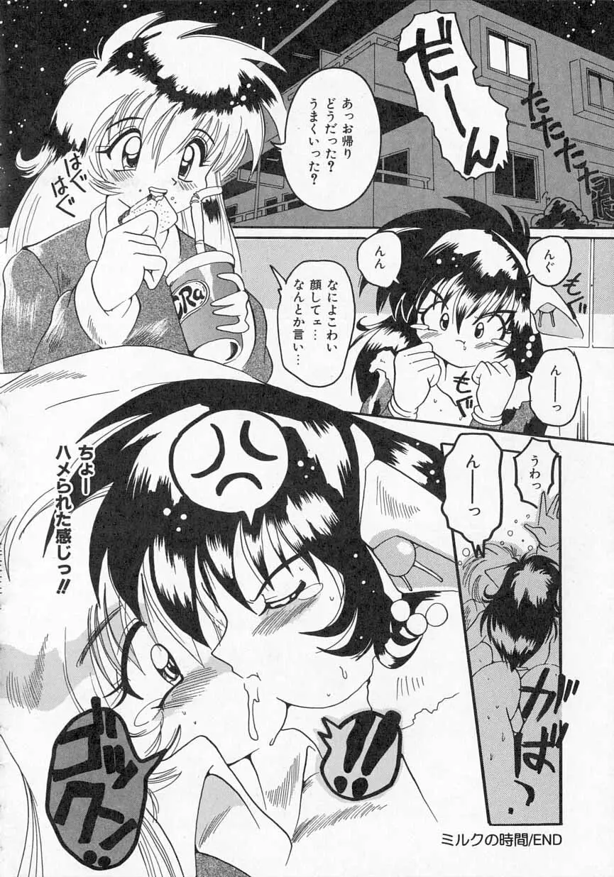 愛がてんこもり Page.69