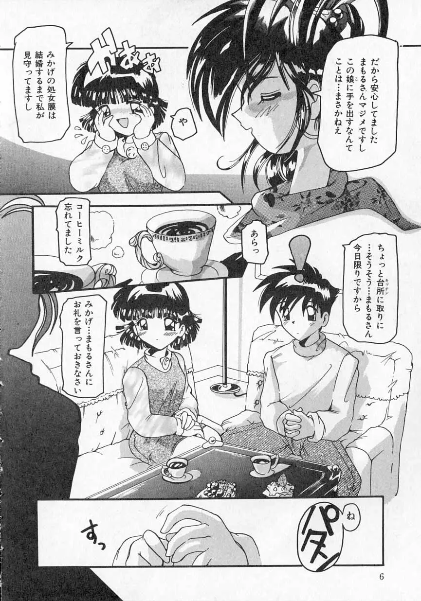 愛がてんこもり Page.7