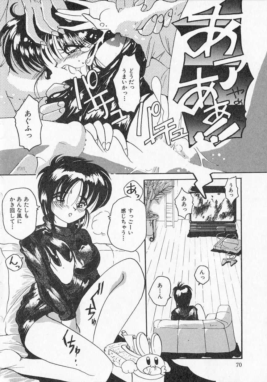 愛がてんこもり Page.71