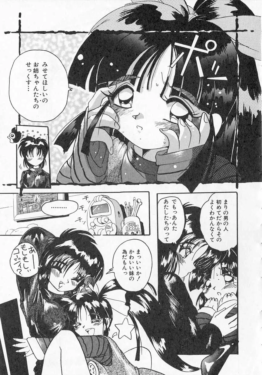 愛がてんこもり Page.74