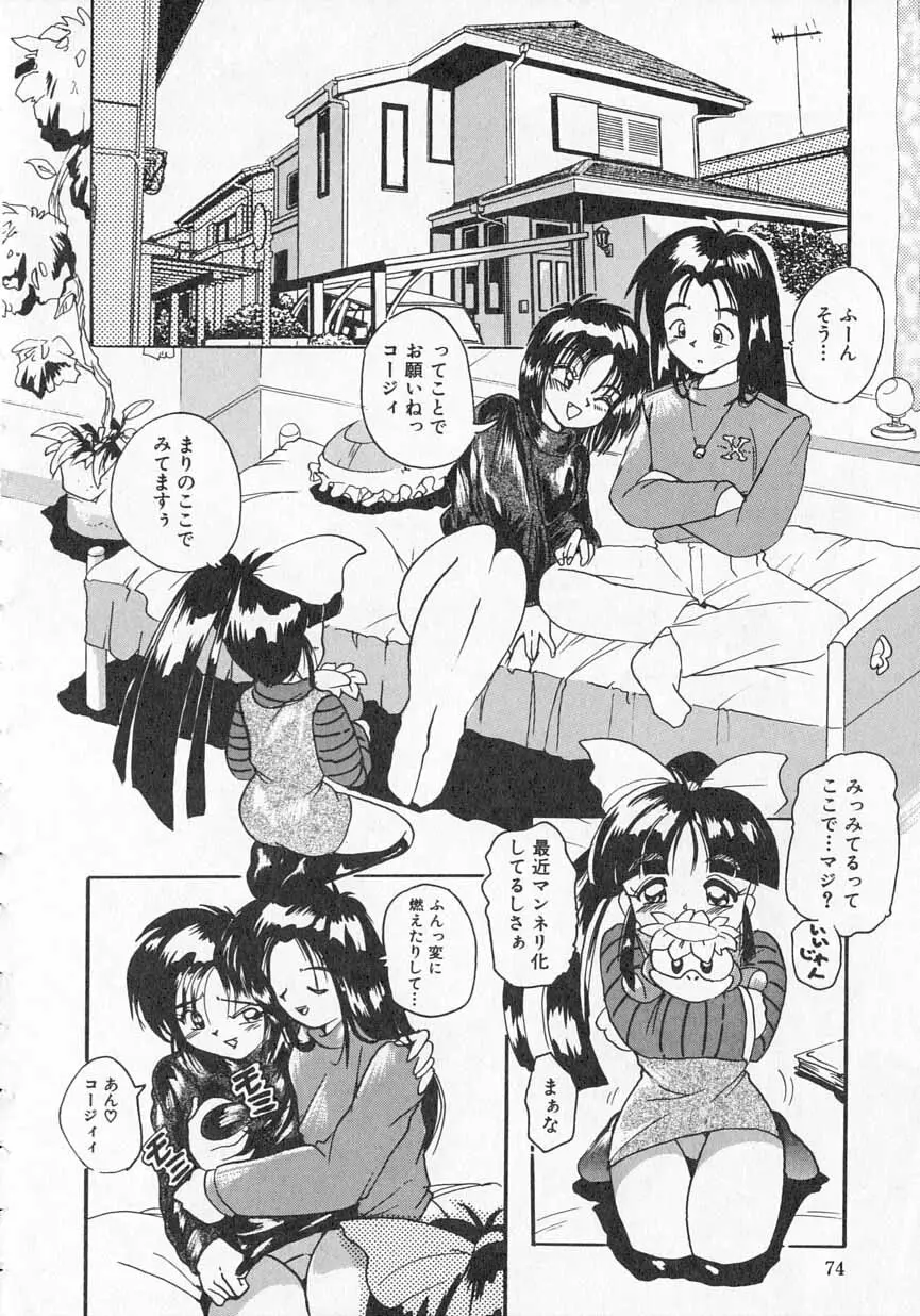 愛がてんこもり Page.75