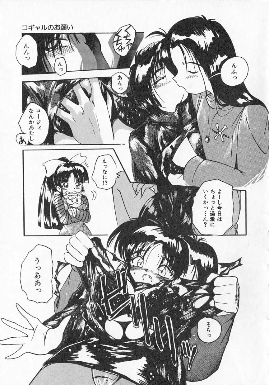 愛がてんこもり Page.76