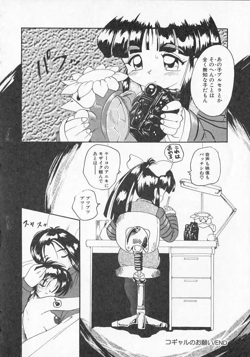 愛がてんこもり Page.85