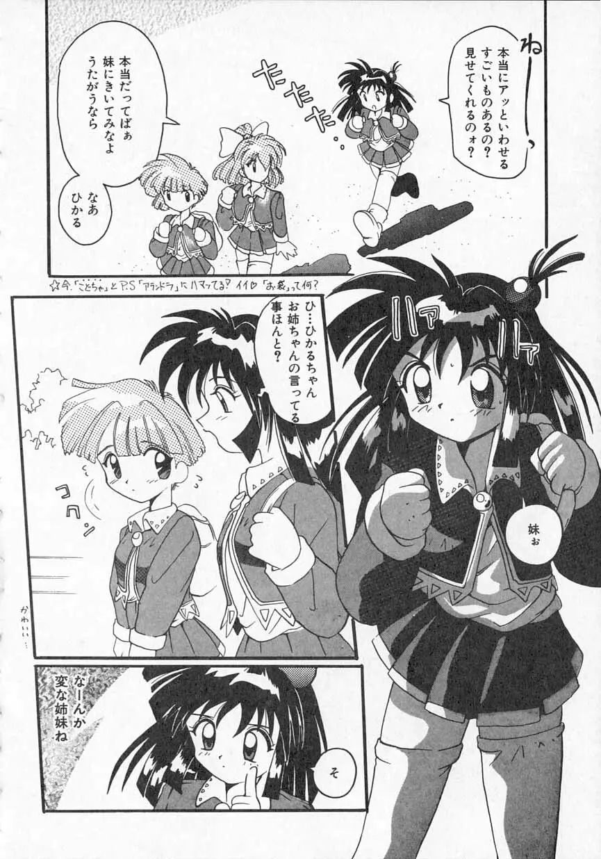 愛がてんこもり Page.87