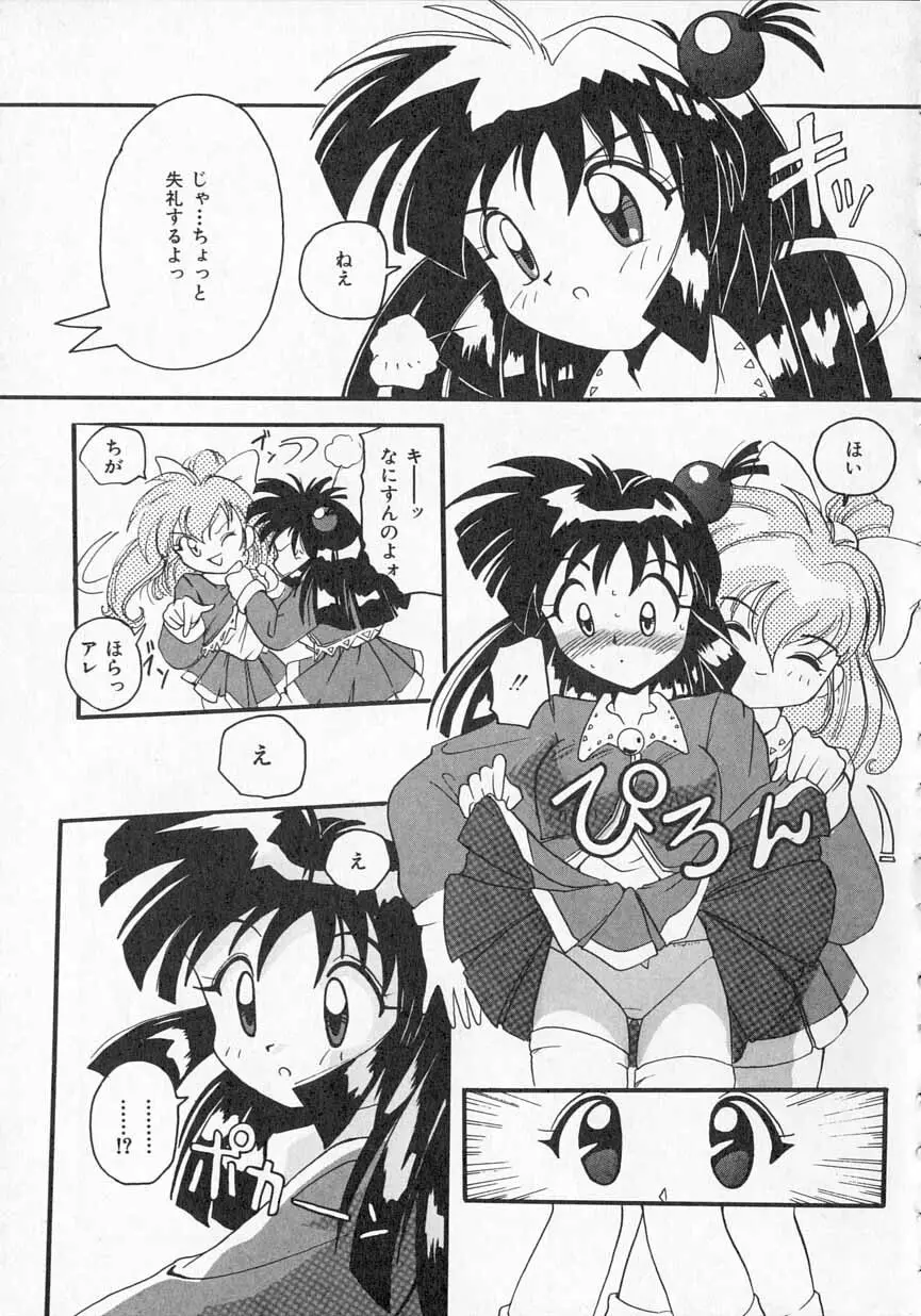 愛がてんこもり Page.90