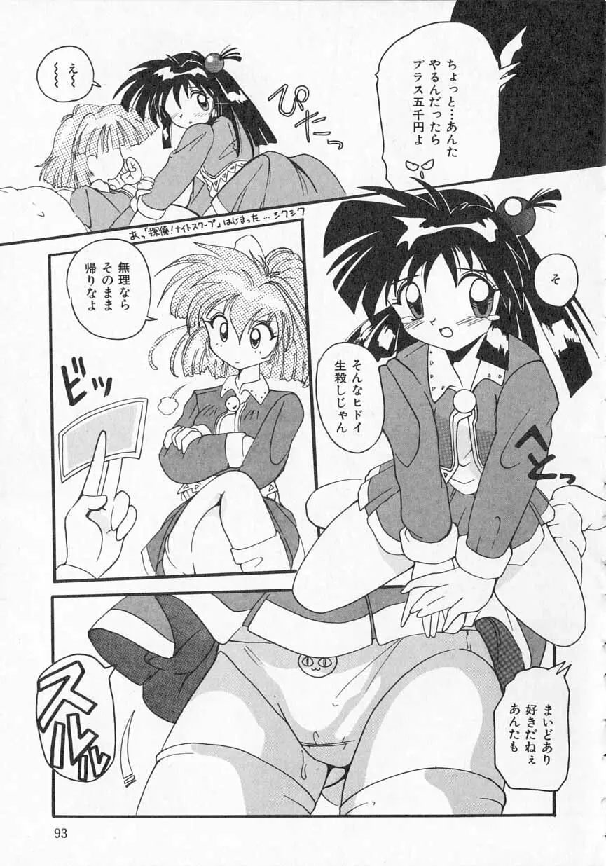 愛がてんこもり Page.94