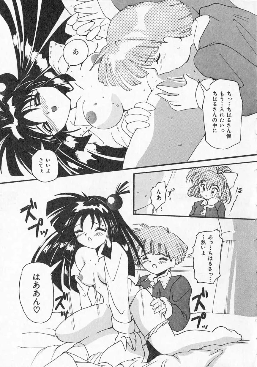 愛がてんこもり Page.96