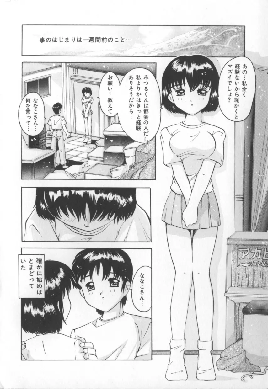 甘いおしおき Page.10