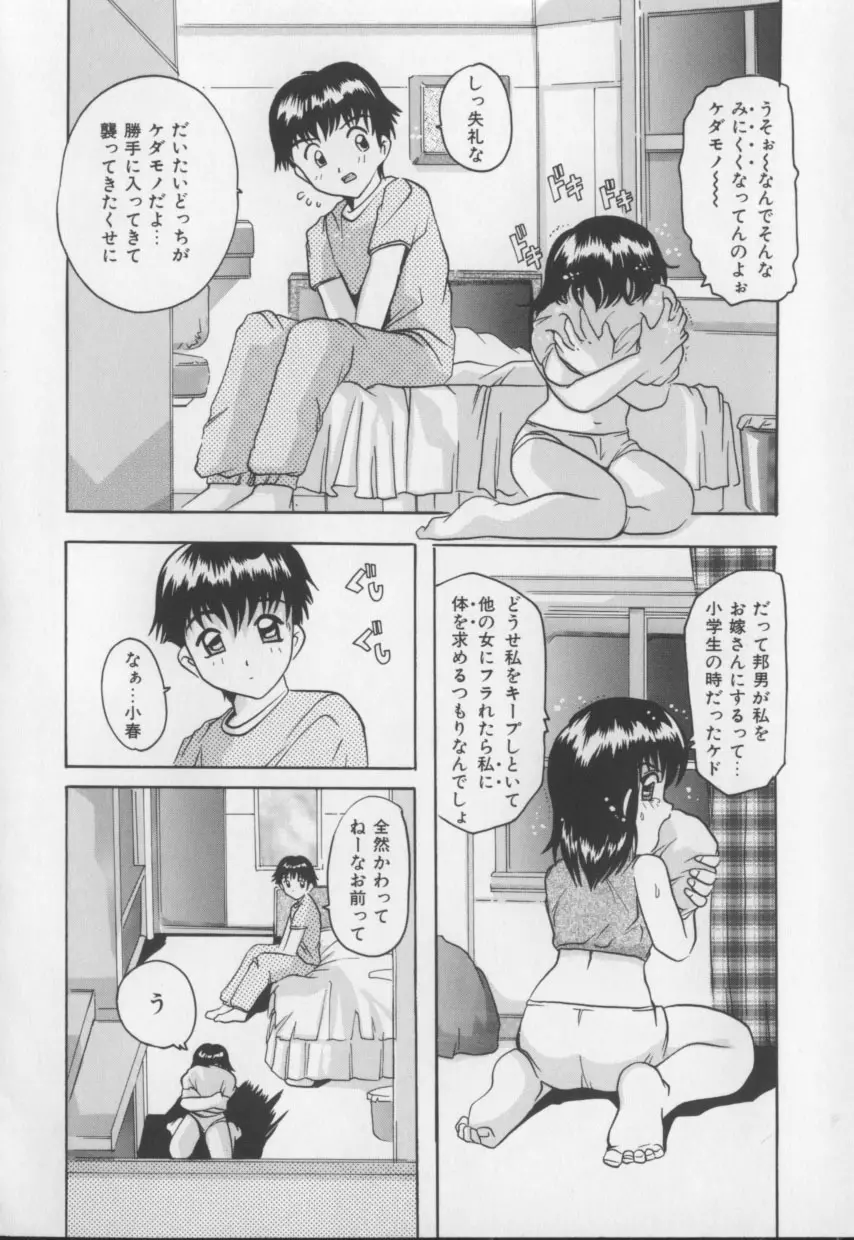 甘いおしおき Page.108