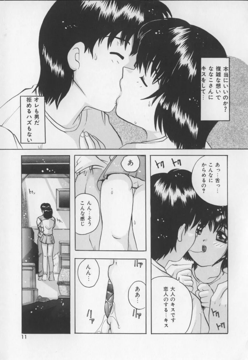 甘いおしおき Page.11