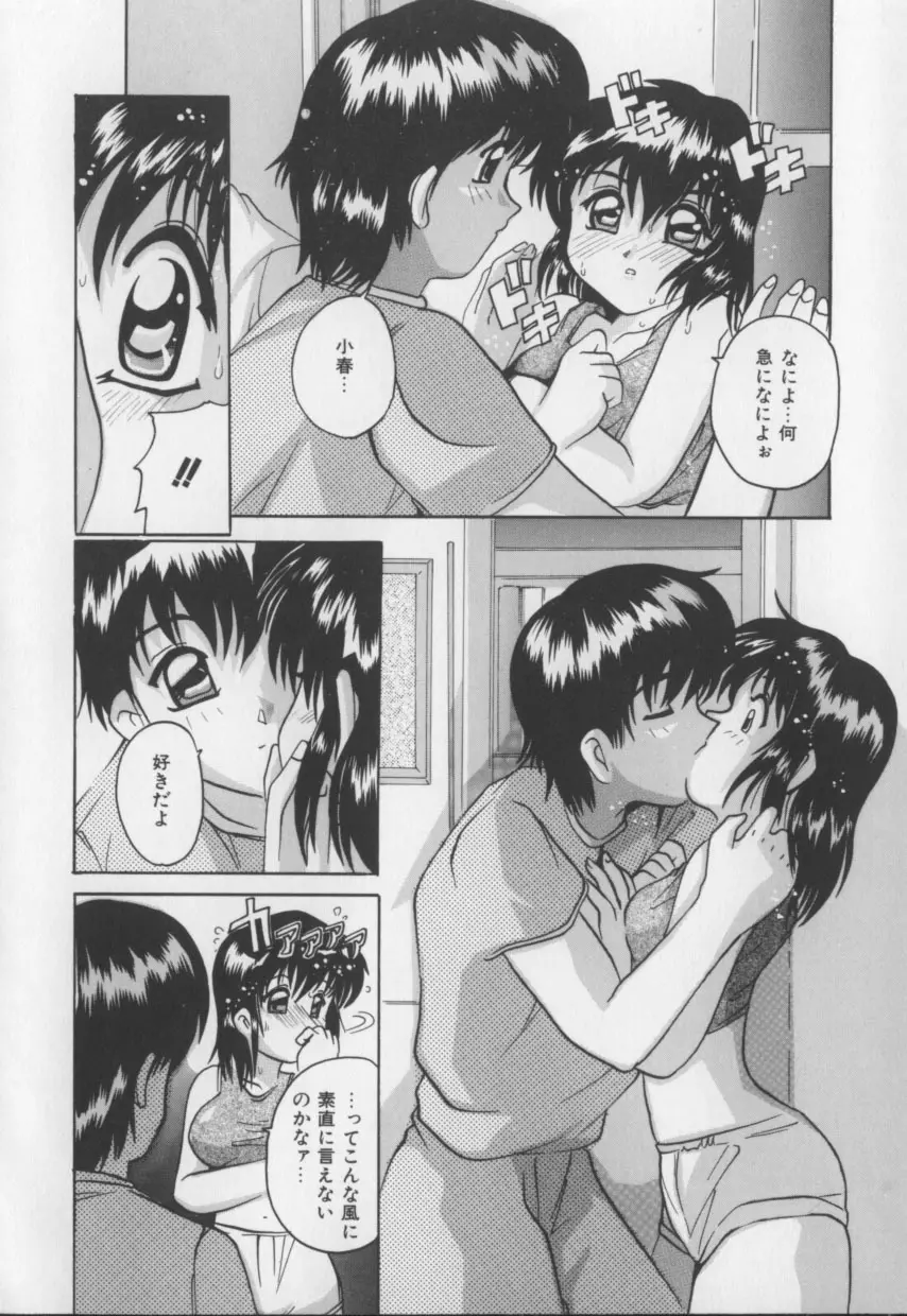 甘いおしおき Page.110
