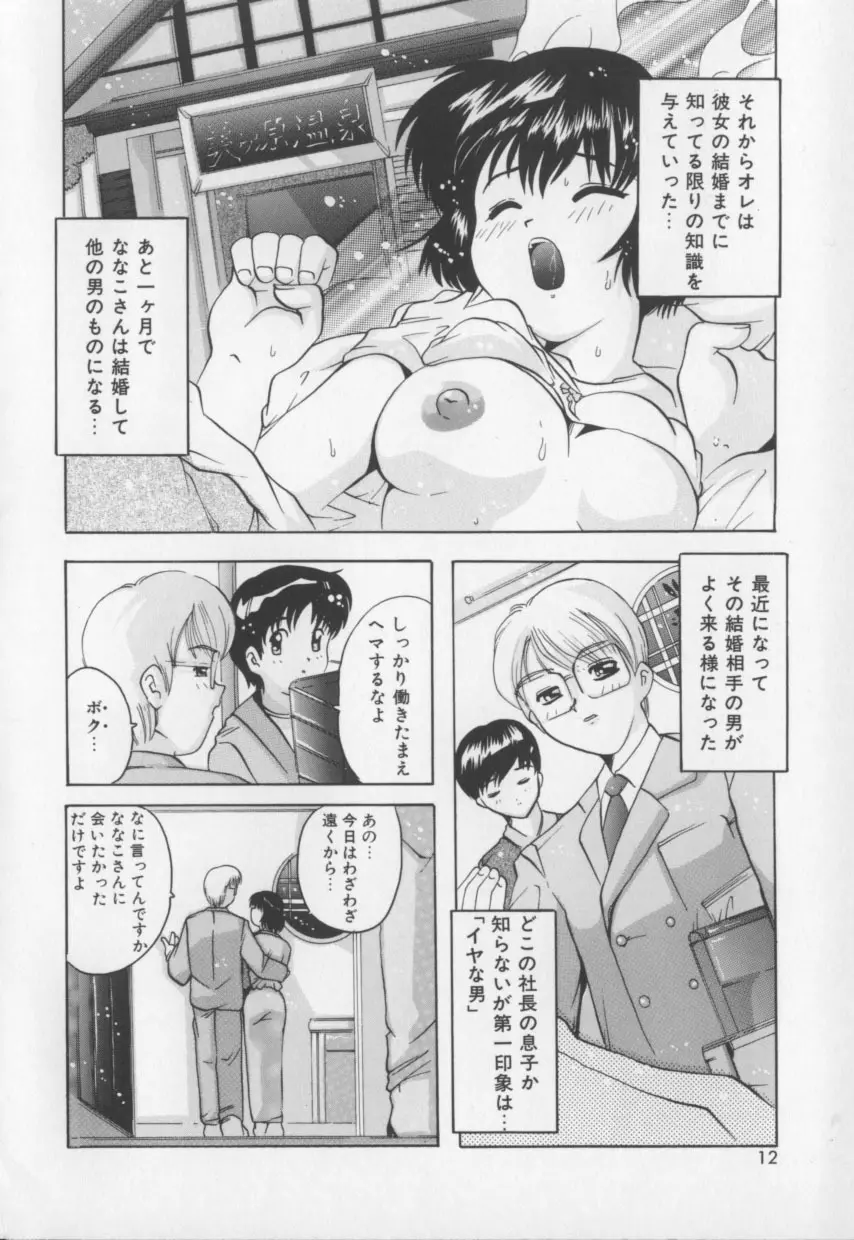 甘いおしおき Page.12