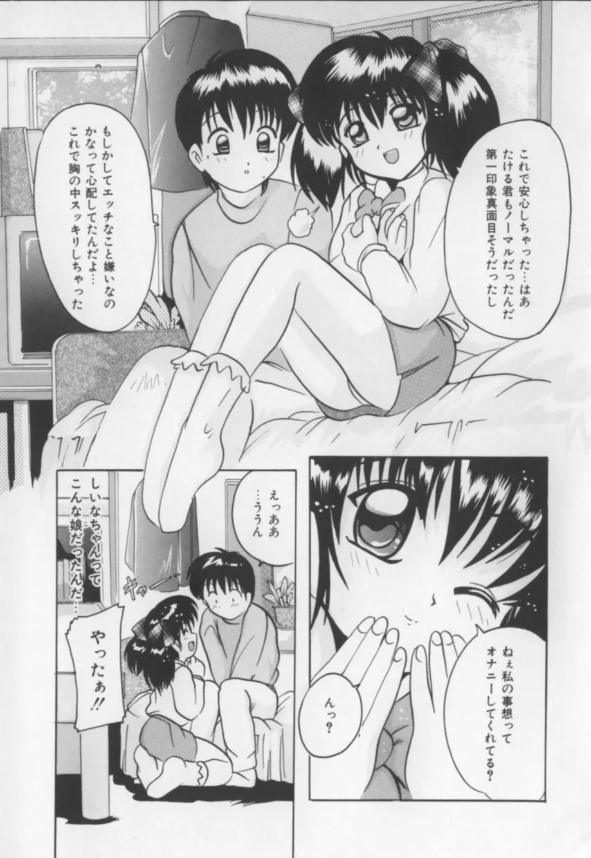 甘いおしおき Page.125