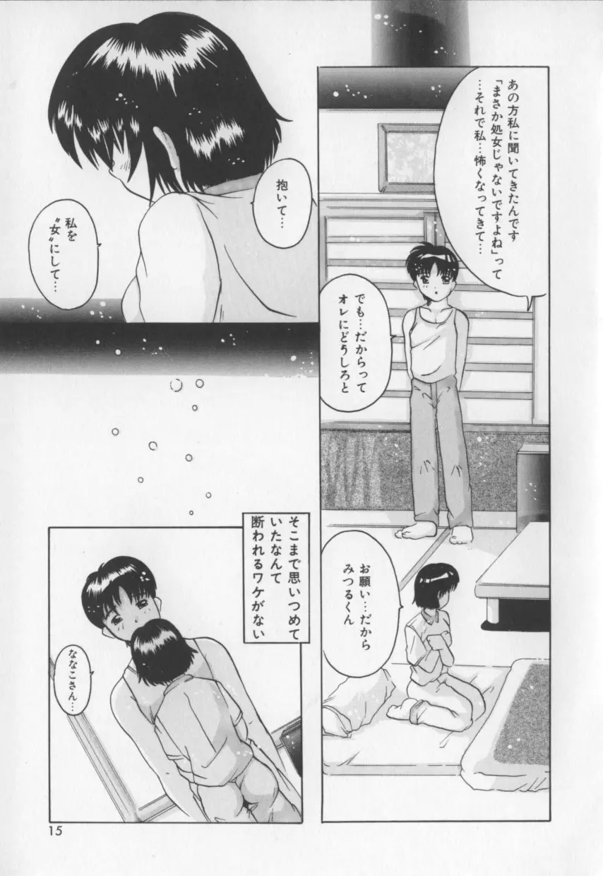 甘いおしおき Page.15