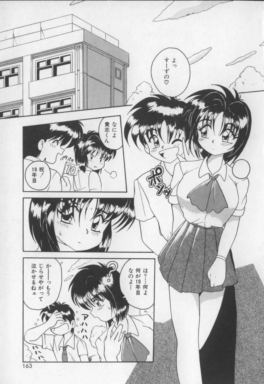 甘いおしおき Page.163