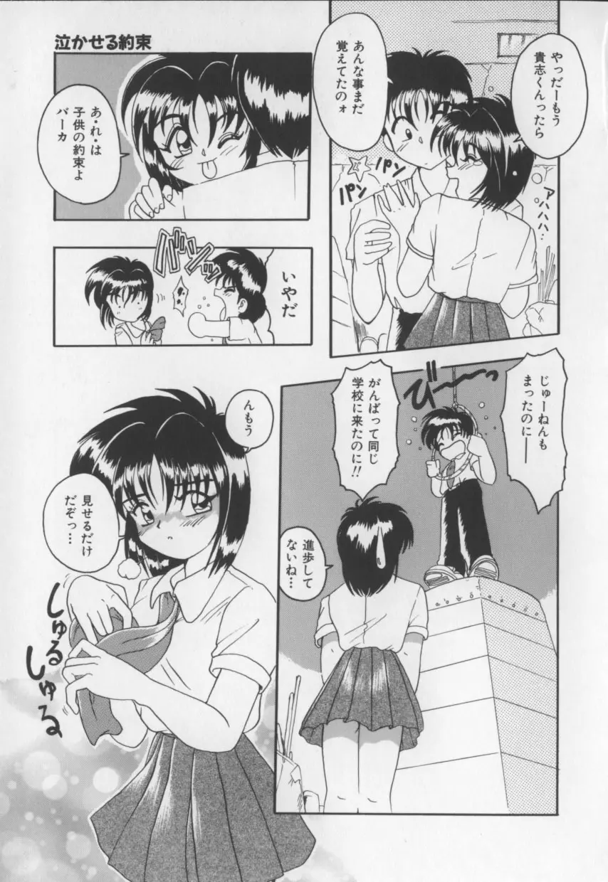 甘いおしおき Page.165