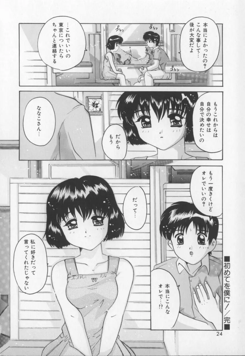 甘いおしおき Page.24