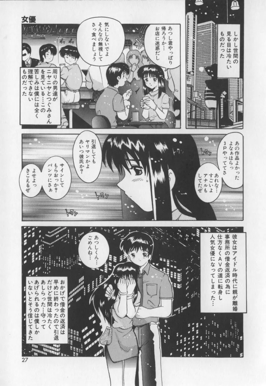 甘いおしおき Page.27