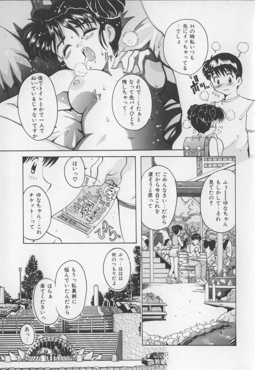 甘いおしおき Page.47