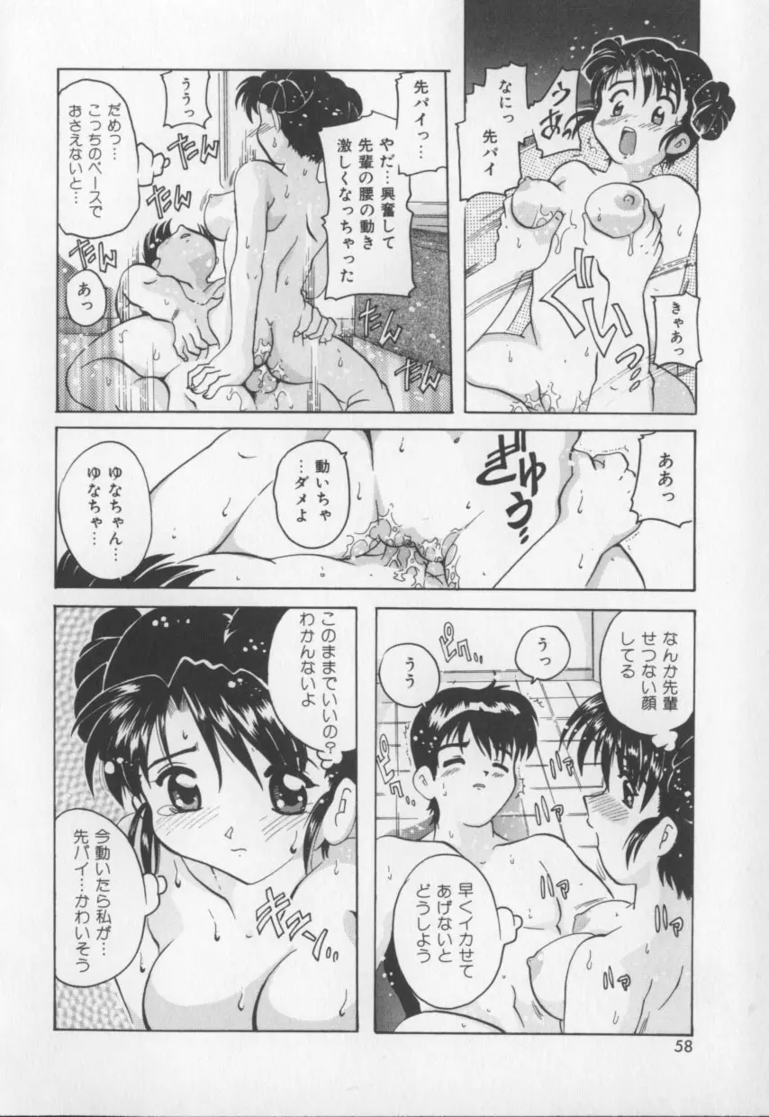 甘いおしおき Page.58