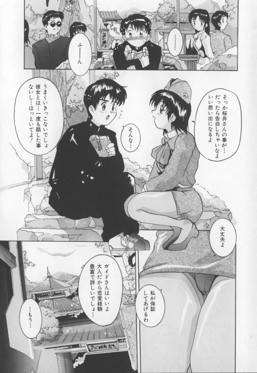 甘いおしおき Page.68