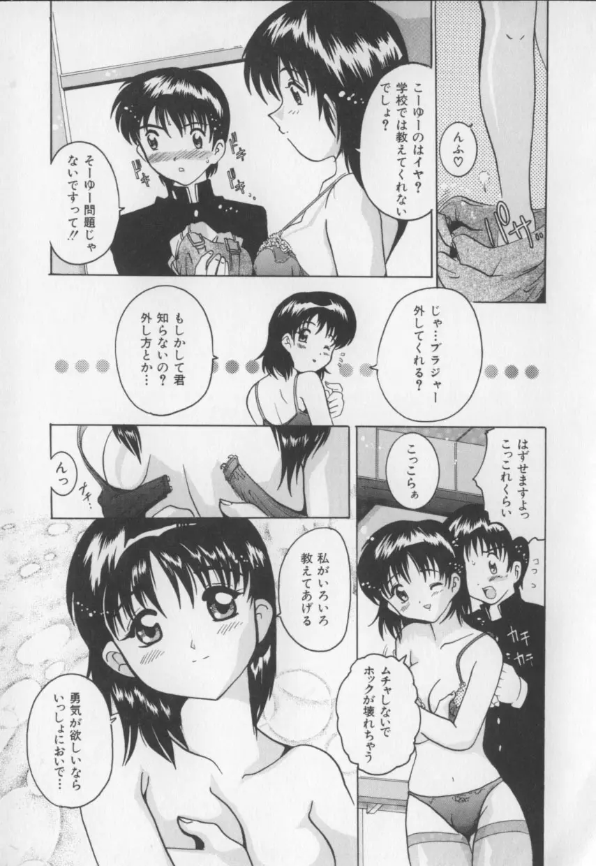甘いおしおき Page.71