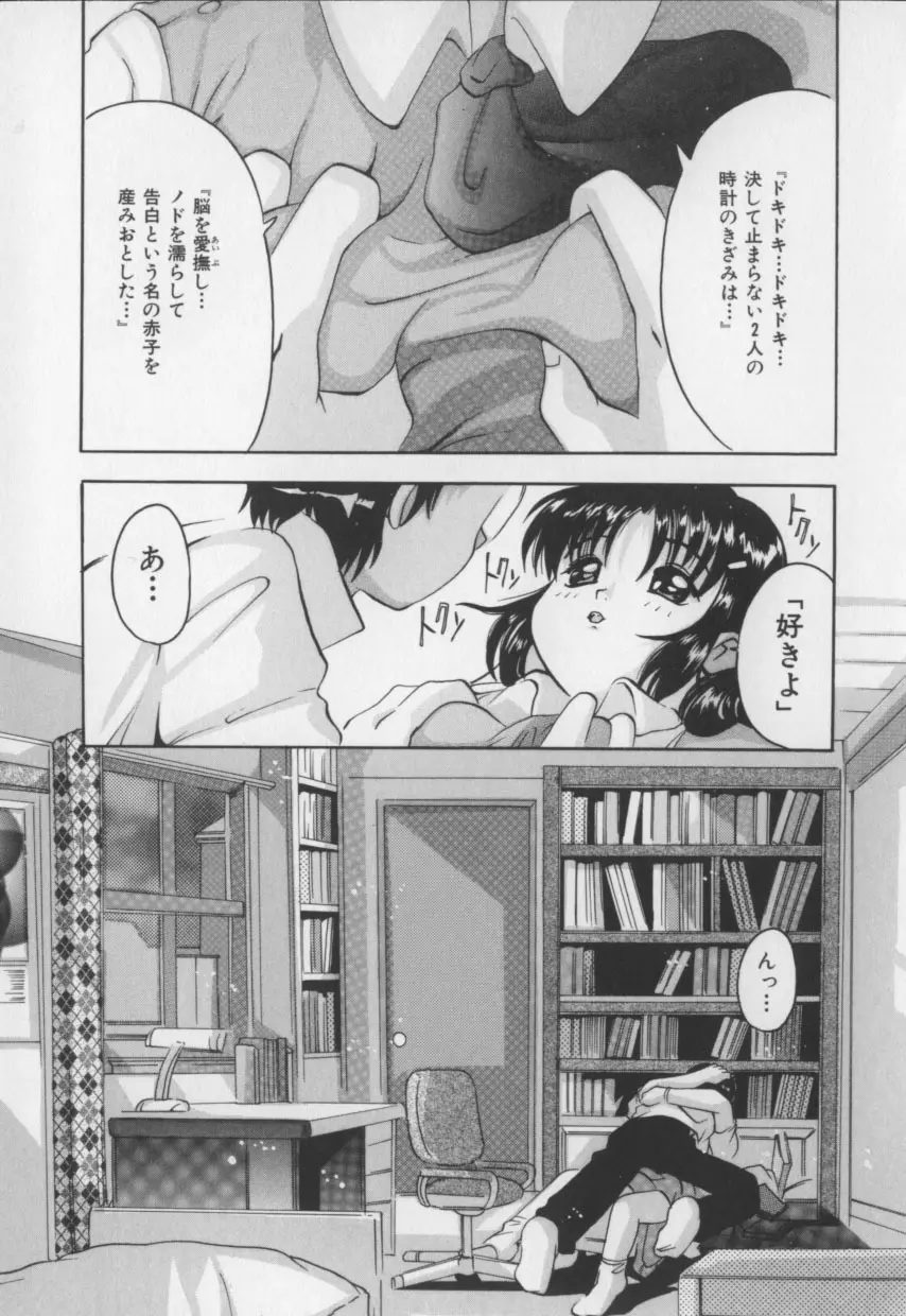 甘いおしおき Page.91