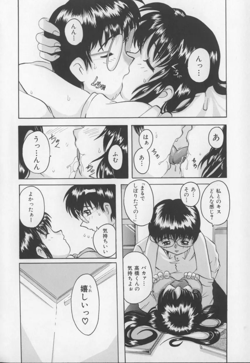 甘いおしおき Page.92