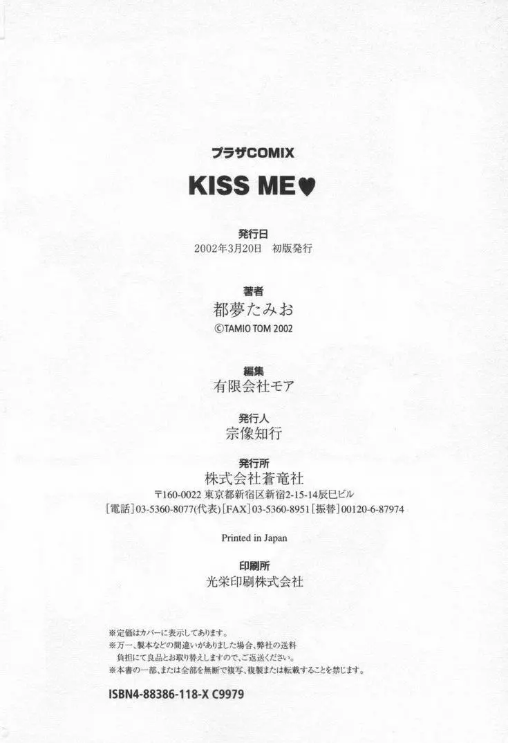 KISS ME Page.182