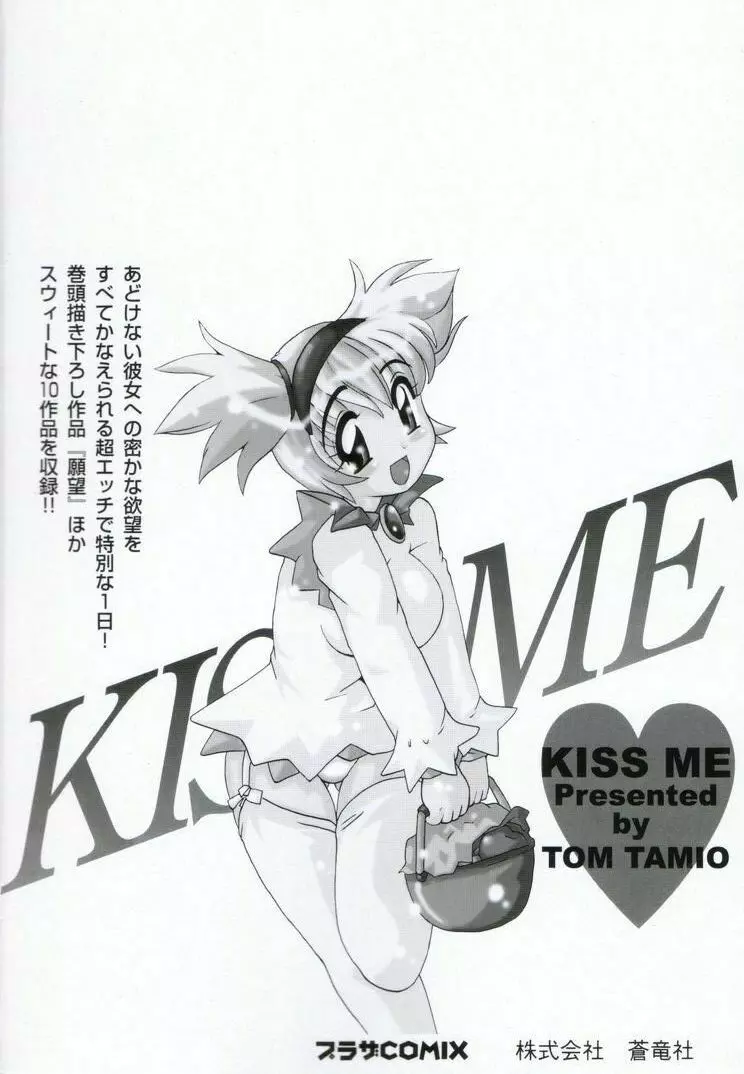 KISS ME Page.6