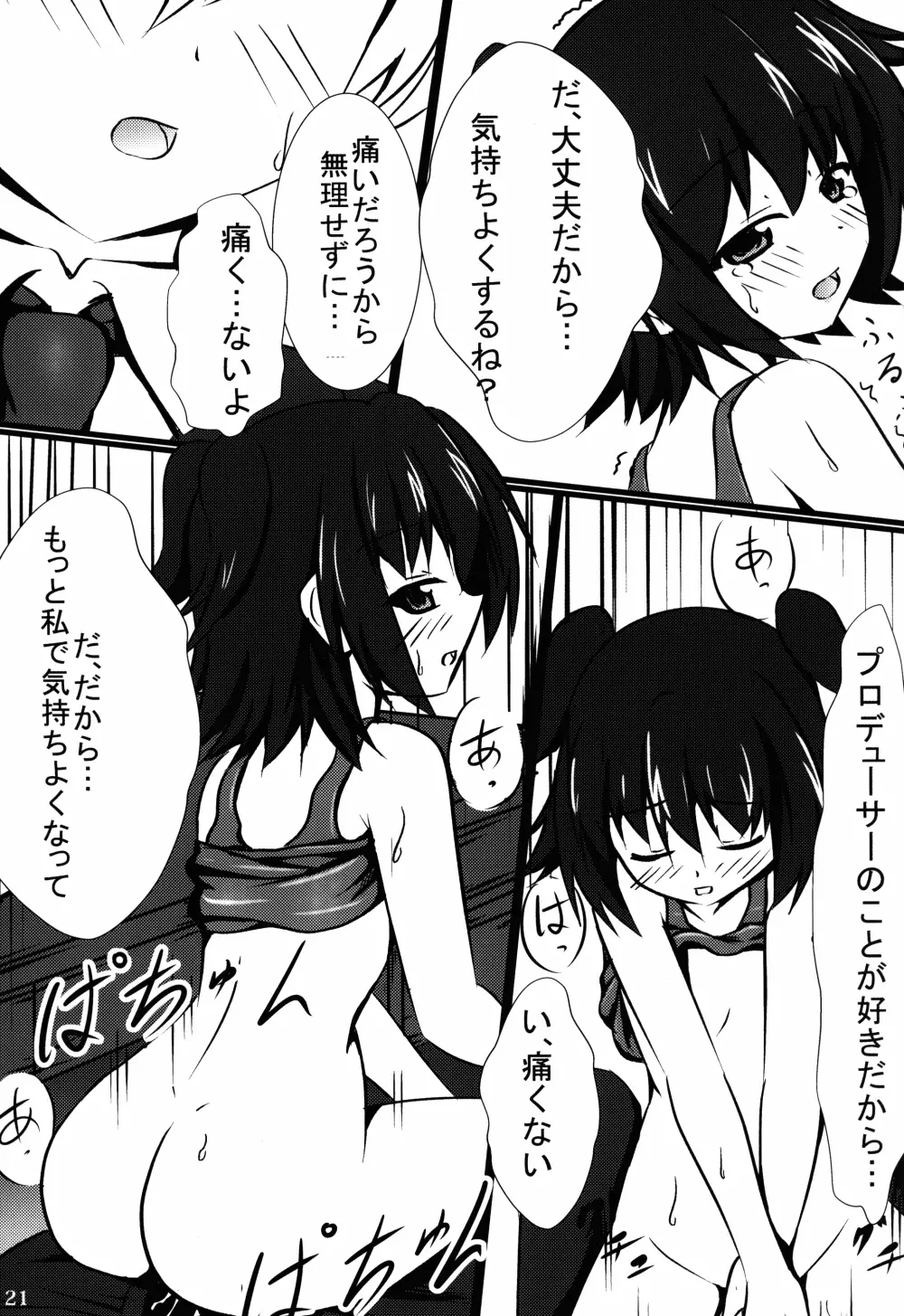 みりM@S Page.21