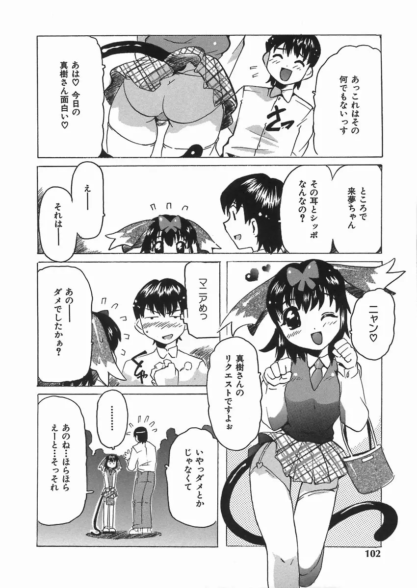 ぷにっ娘妄想曲 Page.106