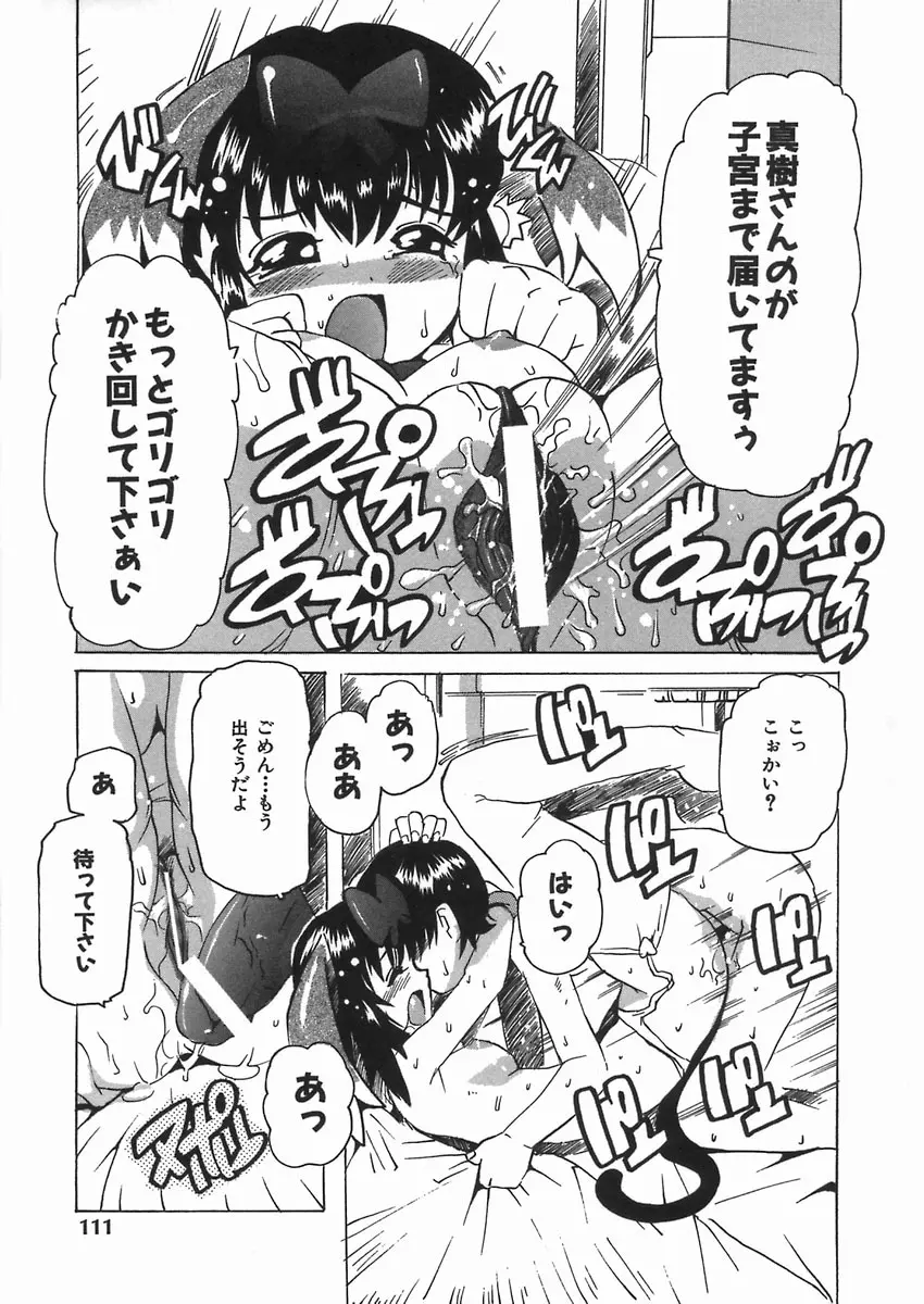 ぷにっ娘妄想曲 Page.115