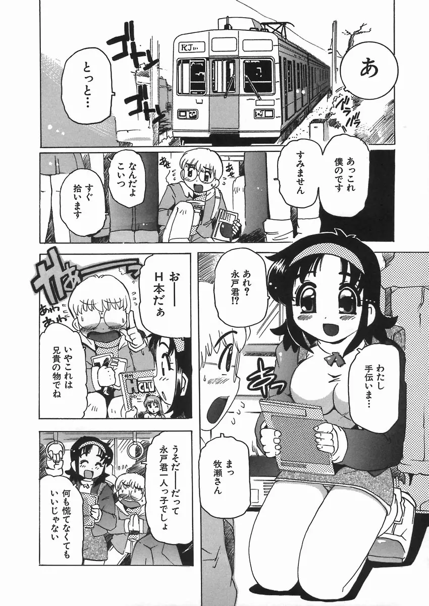 ぷにっ娘妄想曲 Page.120