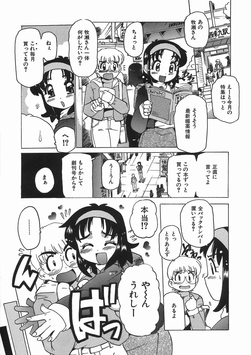 ぷにっ娘妄想曲 Page.121