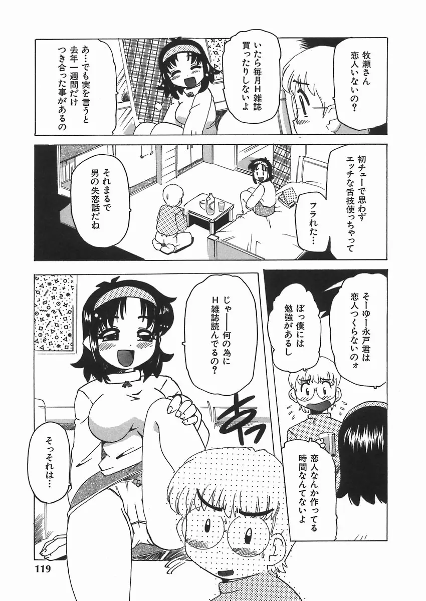 ぷにっ娘妄想曲 Page.123