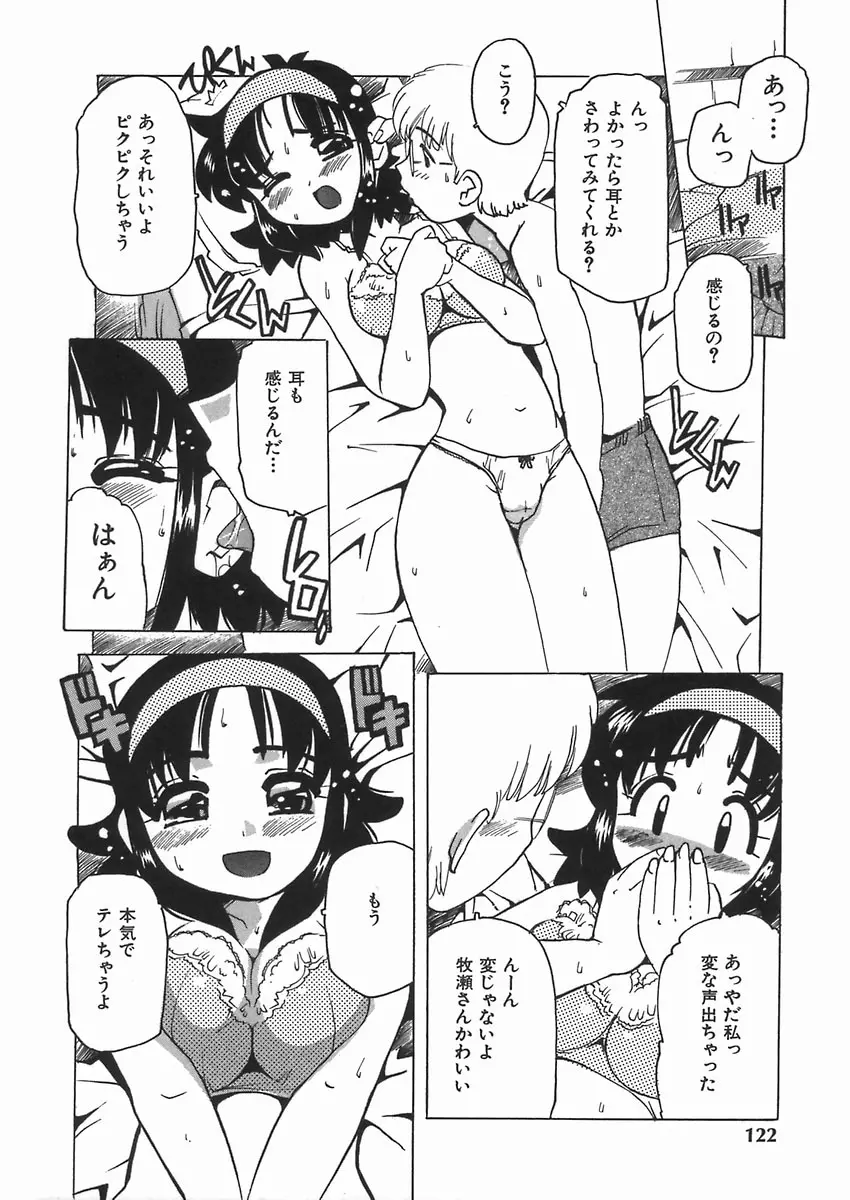 ぷにっ娘妄想曲 Page.126