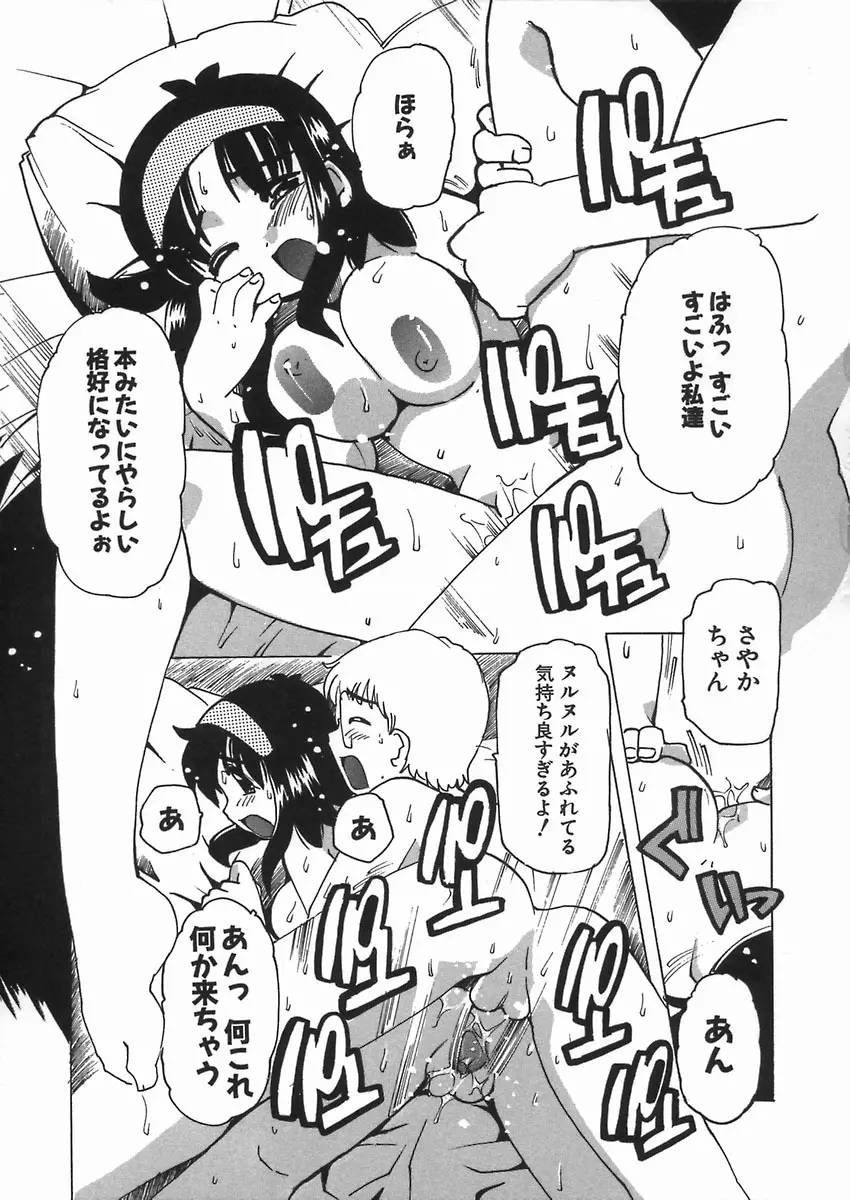 ぷにっ娘妄想曲 Page.135