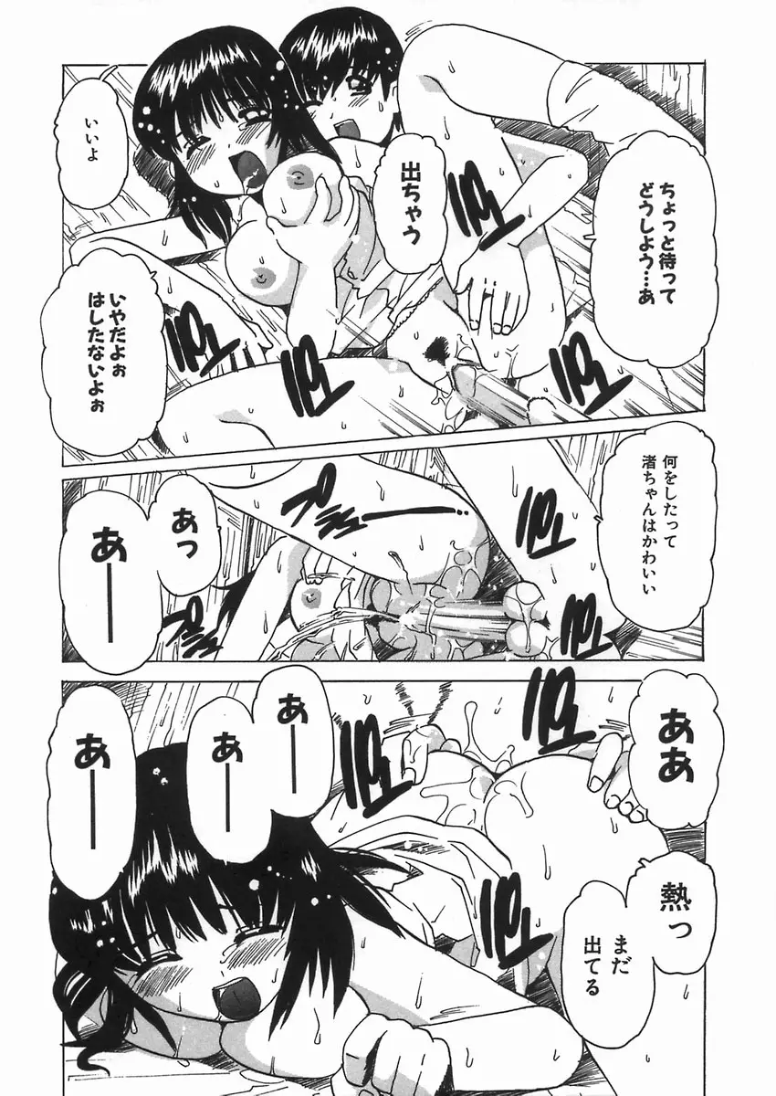 ぷにっ娘妄想曲 Page.151