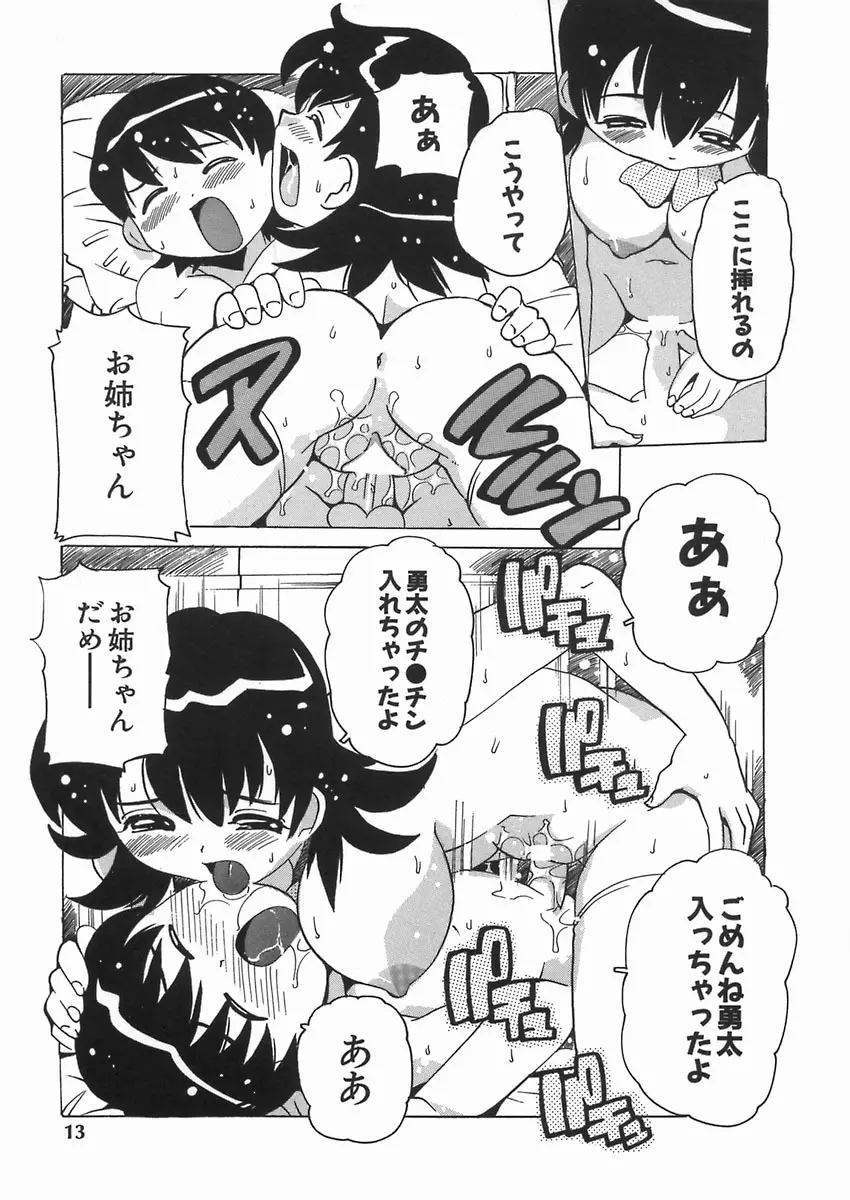 ぷにっ娘妄想曲 Page.17