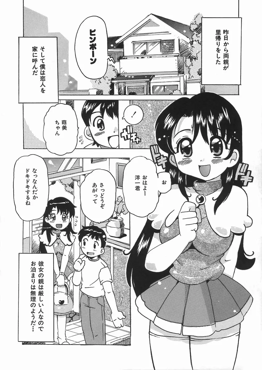 ぷにっ娘妄想曲 Page.40