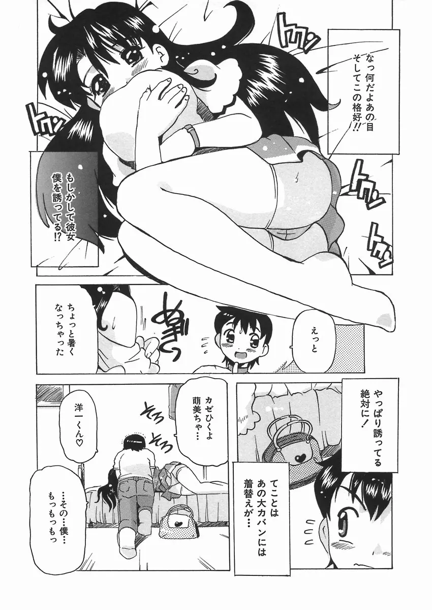 ぷにっ娘妄想曲 Page.43