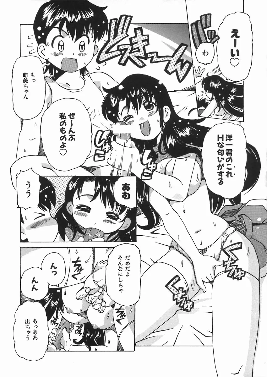 ぷにっ娘妄想曲 Page.47