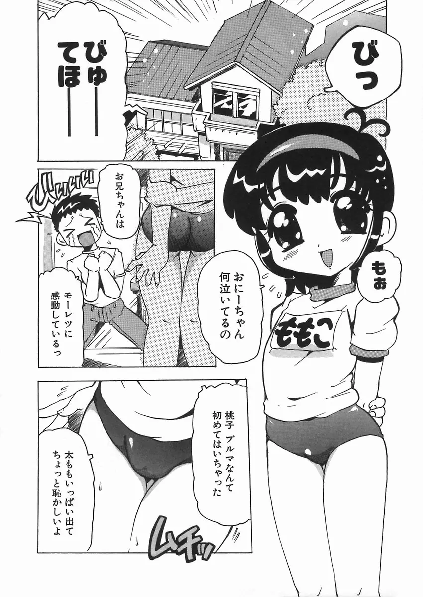 ぷにっ娘妄想曲 Page.56