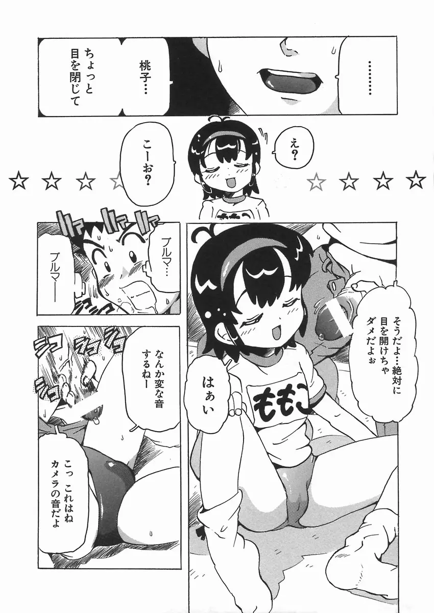 ぷにっ娘妄想曲 Page.58