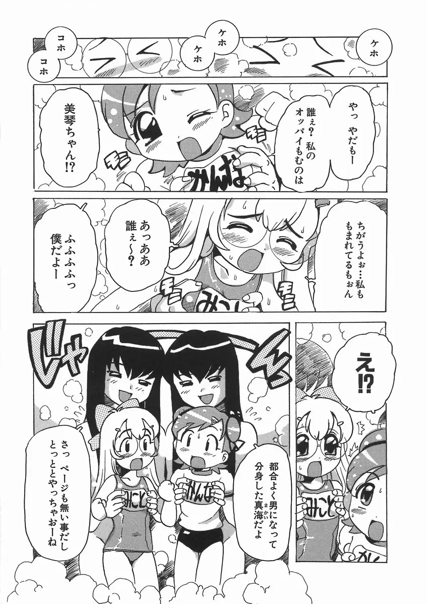 ぷにっ娘妄想曲 Page.95