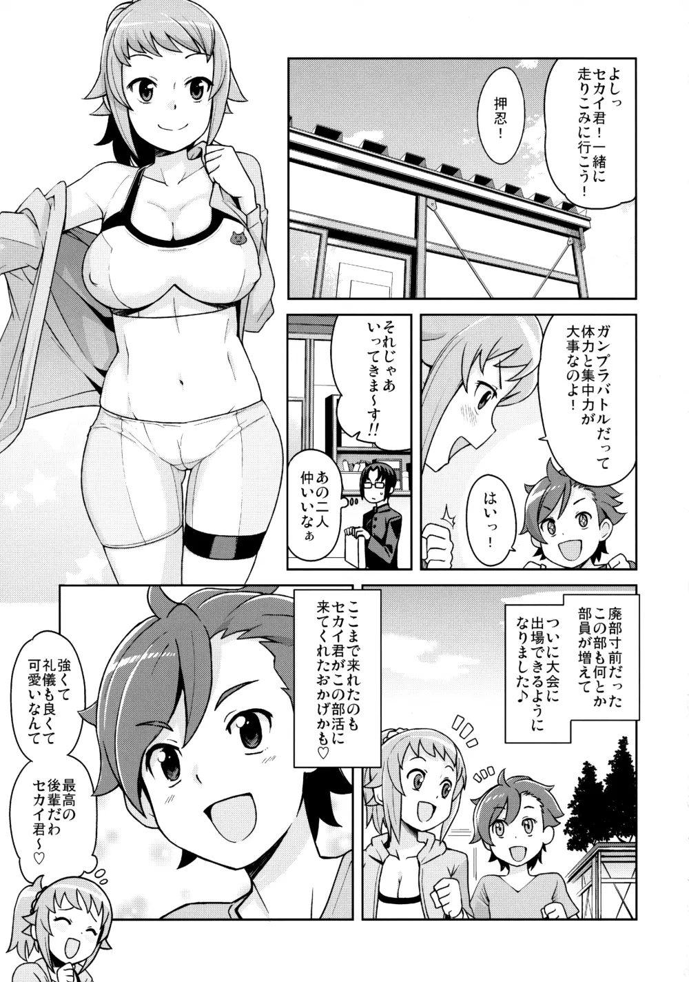 チビッコビッチトライ Page.4