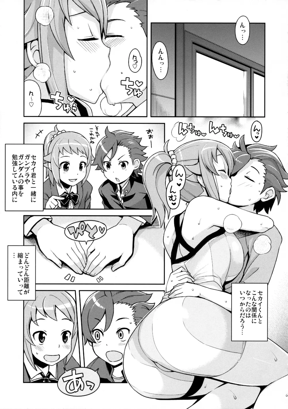 チビッコビッチトライ Page.6