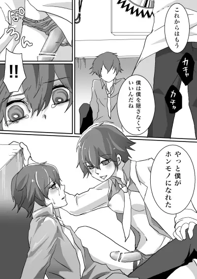 Shadow Nao Page.5