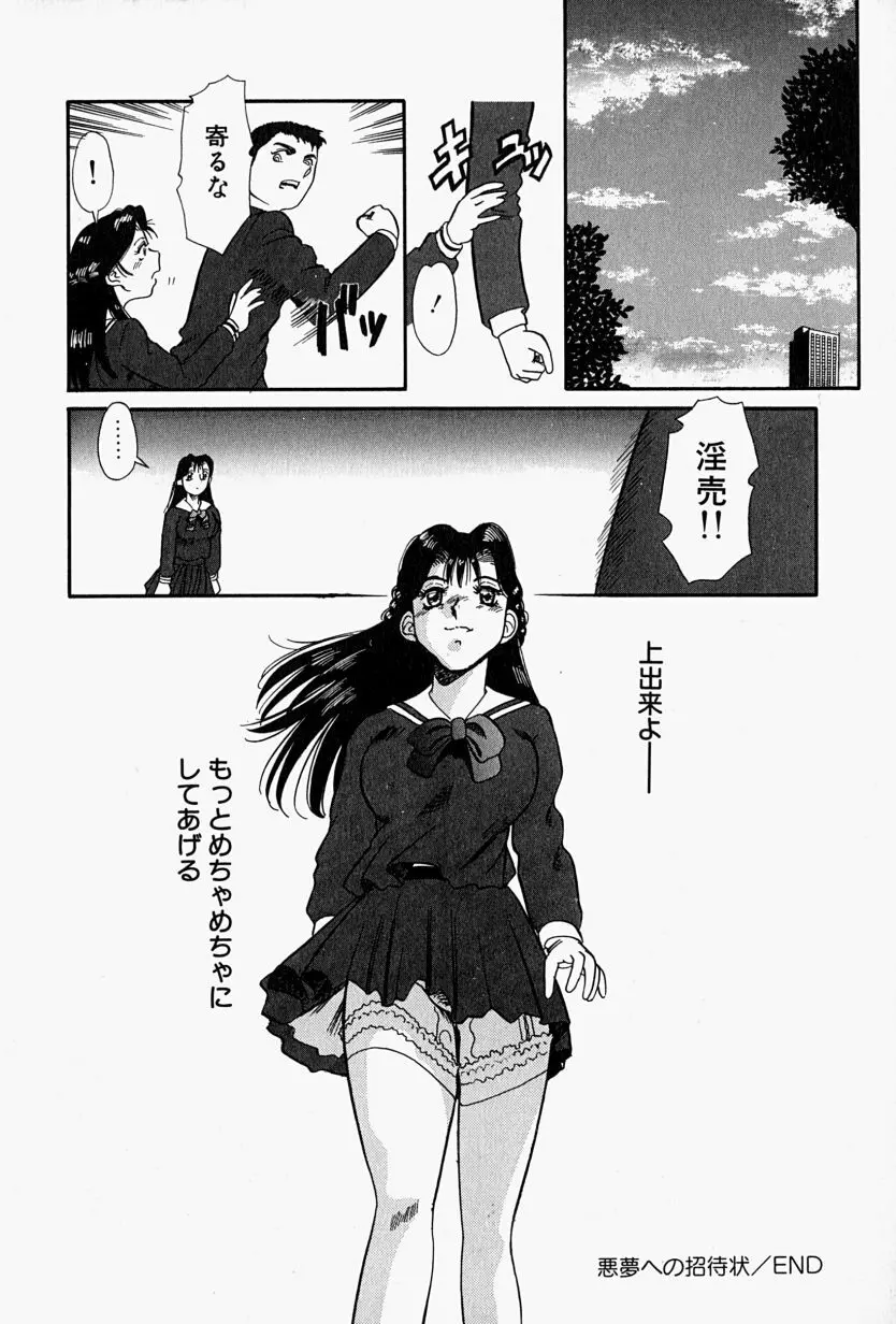Inju ni Nureta Hanazono Page.105